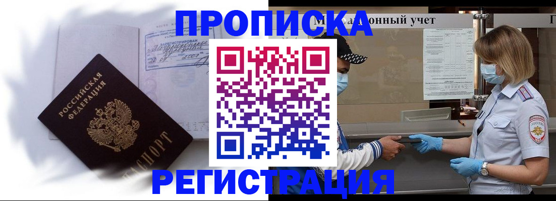 прописка 2025 в Алатыре
